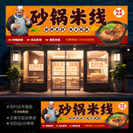 砂锅米线招牌