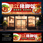 隆江猪脚饭门头
