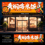 黄焖鸡米饭门头