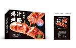 爆汁烤肠设计
