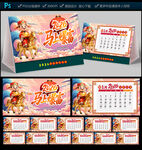 2026马年台历