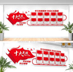 十大英模文化墙