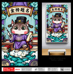 萌鼠扮状元金榜题名