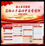 二十届四中全会