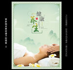 养生海报