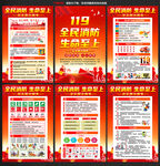 2025年全国消防月展板