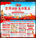 全民消防生命至上