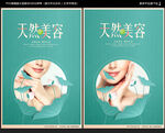 美容海报