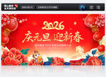 2026马年元旦背景