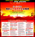 二十届四中全会