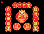 马年对联