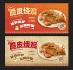 脆皮烧鸡 海报设计 美食图片