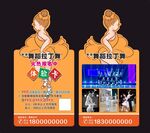 拉丁舞体验卡 异形舞蹈卡