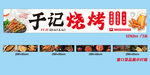 烧烤门头灯箱菜品海报