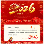 2026年贺卡