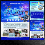 无人机培训宣传单