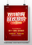 双11促销海报