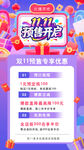 双11预售开启电商促销海报