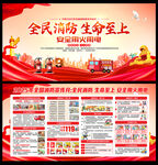 2025消防宣传月