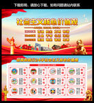 社会主义核心价值观