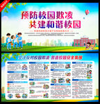 校园安全展板