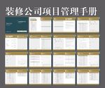 装修公司项目管理手册展示
