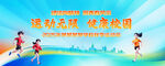 运动会背景
