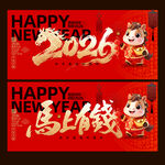 马年海报