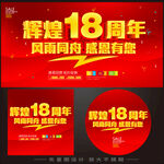 店庆18周年
