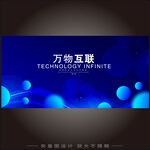 万物互联KV视觉背景