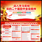 二十届四中全会