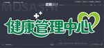 藏健康管理中心字体