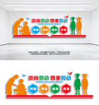 尊重劳动文化墙