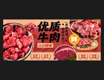 牛肉海报