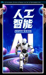 人工智能海报