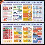 2025年全国消防日