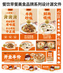 餐饮食品美食早餐系列设计