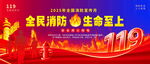 消防宣传月119消防日