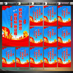 党建展板