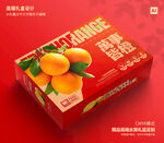 橙子包装 果冻橙礼盒