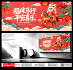 福伴马行平安喜乐