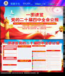 二十届四中全会