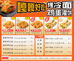 烤冷面 鸡蛋灌饼价格表
