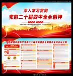 党的二十届四中全会