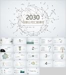 简约创意汇报PPT模板