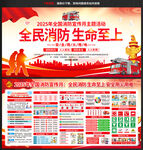 2025年消防宣传月