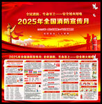2025年全国消防宣传月