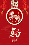 2026马年喜庆