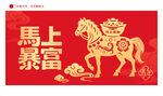 马年剪纸