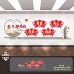 老干部之家活动中心室文化墙